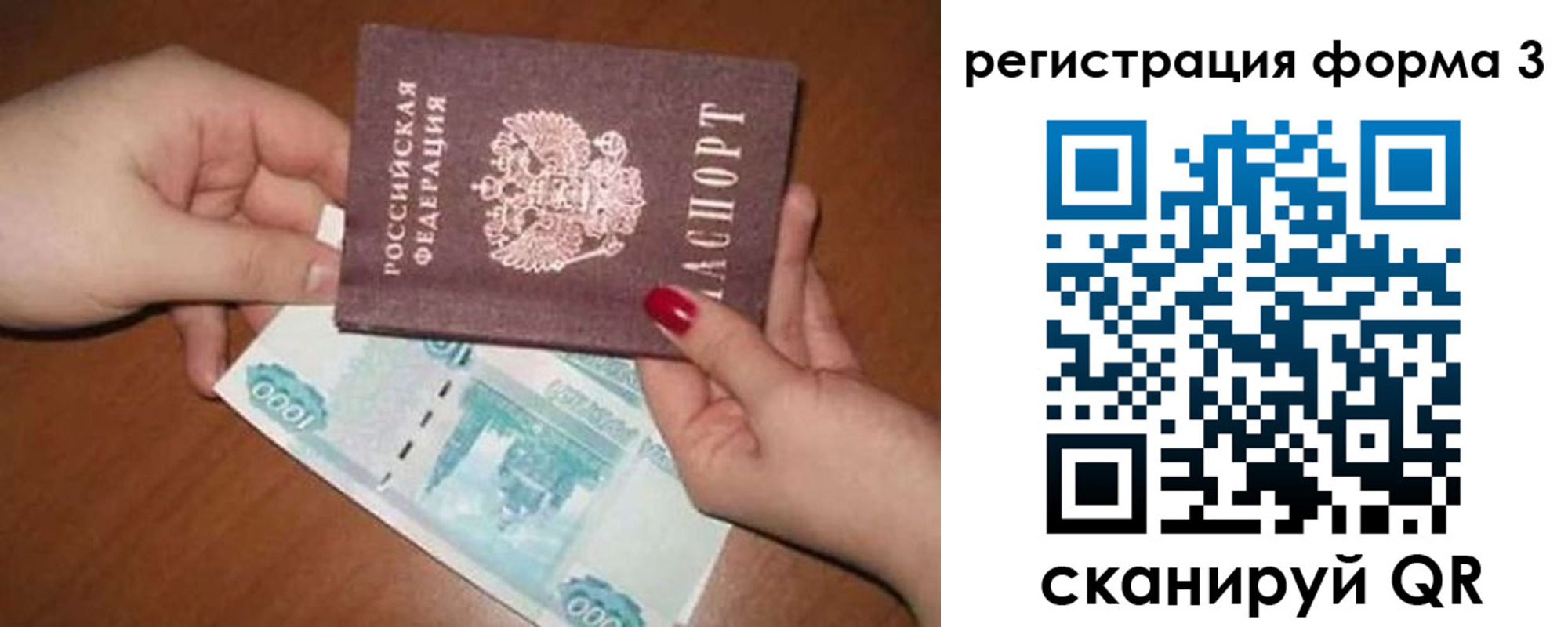 прописка законно в Новозыбкове