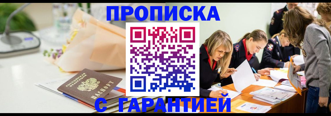 временная регистрация купить в Новозыбкове