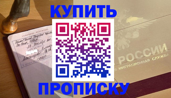 временная регистрация законно в Новозыбкове